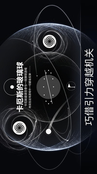 卡厄斯的玻璃球游戏截图2