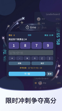 24点挑战游戏截图1