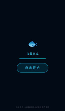 深海吞噬大鱼吃小鱼游戏截图4