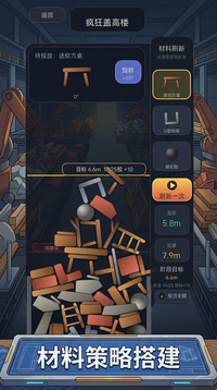 疯狂盖高楼游戏截图2