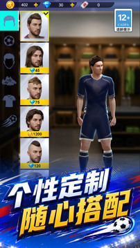 指尖足球风云游戏截图3
