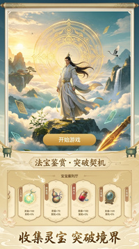 万法仙尊游戏截图2