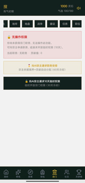 守住宗门游戏截图3