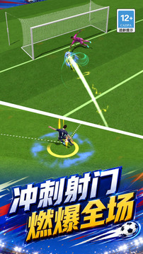 指尖足球风云游戏截图1