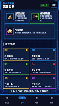 狱长我来当游戏截图1