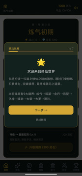 守住宗门游戏截图2