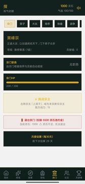 守住宗门游戏截图5