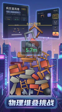 疯狂盖高楼游戏截图3