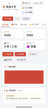 集换大亨游戏截图3