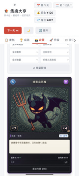 集换大亨游戏截图5