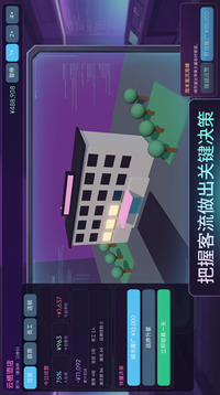 云栖酒店游戏截图1