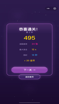 麻酱乐乐消游戏截图1