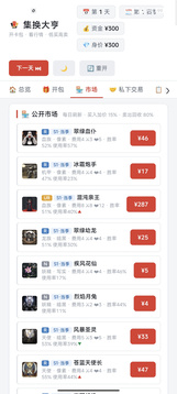 集换大亨游戏截图1
