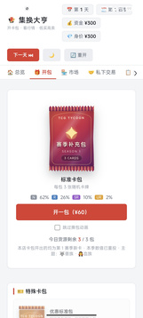 集换大亨游戏截图2