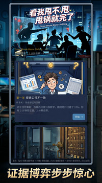 甩锅生存指南游戏截图2