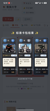 集换大亨游戏截图4