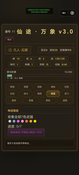 仙途:万象修真游戏截图1