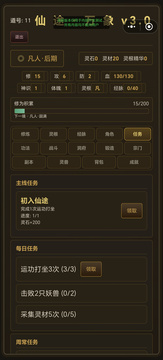 仙途:万象修真游戏截图2