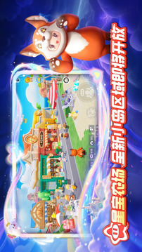 元梦之星游戏截图4