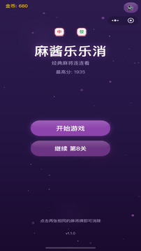 麻酱乐乐消游戏截图3
