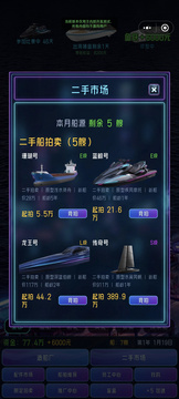 航海经营模拟器游戏截图2