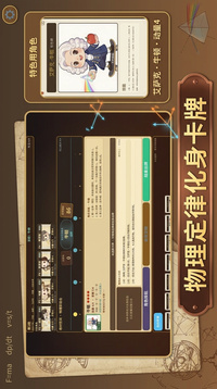 物理三国杀游戏截图3