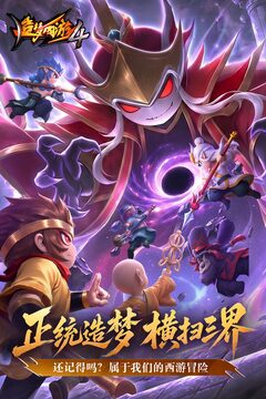 造梦西游4游戏截图1