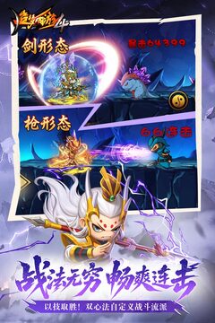 造梦西游4游戏截图2