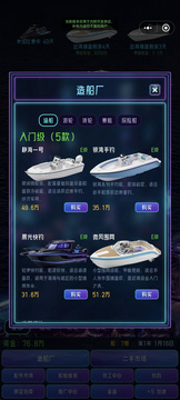 航海经营模拟器游戏截图1