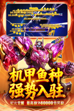捕鱼新纪元游戏截图4