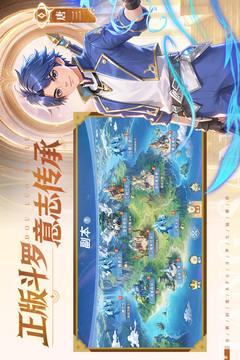 斗罗大陆:传承游戏截图2