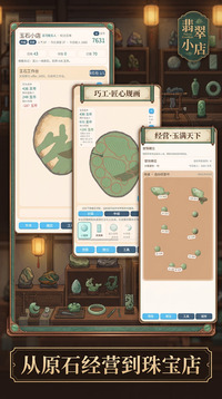 翡翠小店游戏截图2