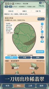 翡翠小店游戏截图3