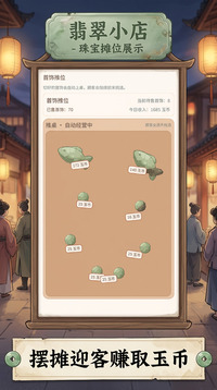 翡翠小店游戏截图1