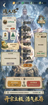 开宗大祖师游戏截图2