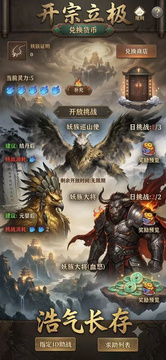 开宗大祖师游戏截图3