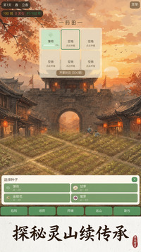 草木有灵游戏截图1