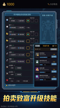 机甲锻造大师游戏截图1