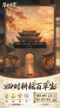 草木有灵游戏截图3