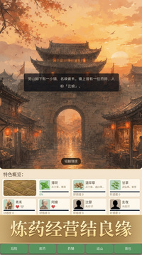 草木有灵游戏截图2