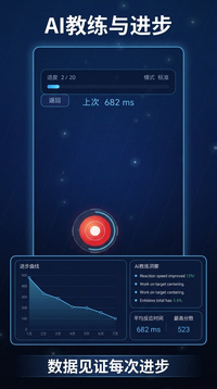 反应闪击游戏截图2