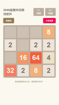 2048益智游戏截图3