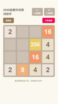 2048益智游戏截图2