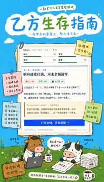 乙方生存指南游戏截图3