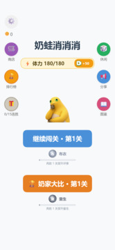 奶蛙消消消游戏截图5