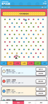 无限弹珠修仙游戏截图2