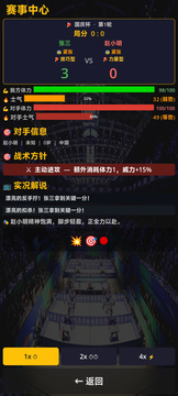 乒乓人生游戏截图4