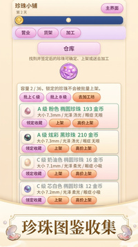 珍珠小铺游戏截图1