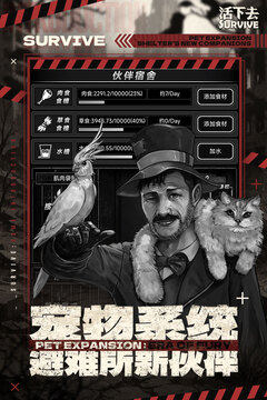活下去游戏截图1