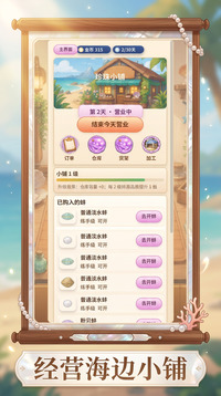 珍珠小铺游戏截图2